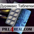 Дурамакс Таблетки 34